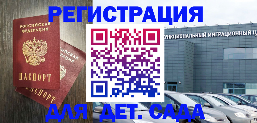 прописка для школы в Коми